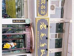 -老毛手抓·盐池滩羊非遗手抓(宁夏总店)