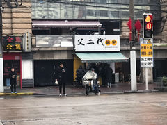 门面-父二代辣肉面·盖饭