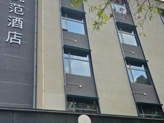 -舍居智能酒店(深圳宝安翻身地铁站店)