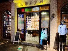 门面-和平菓局(王府井店)