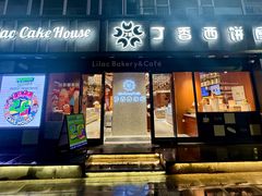 -丁香西饼屋(桂林路店)