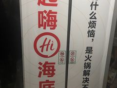 进门电梯-海底捞火锅鲜切牛肉主题店(长寿路店)