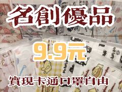 -名创优品(天河区正佳广场二店)