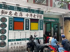 -華叔茶記