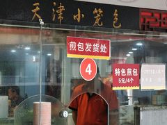 -三镇民生甜食馆(胜利街总店)