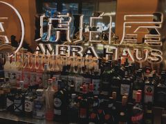 -Ambra Haus琥珀屋精酿餐厅(宝山店)