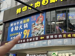 -罗二娘·鲜切牛自助火锅(罗湖东门步行街店)