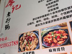 菜单-廖记老砂锅(上清寺店)