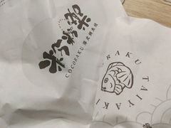 薄皮奶油鲷鱼烧-粉粉乐鲷鱼烧(美罗城店)