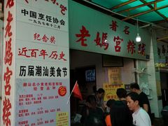-老妈宫粽球