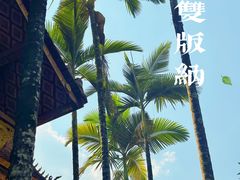 -西双版纳总佛寺