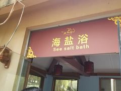 -咸宁万豪温泉谷度假区