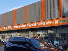 -三旗百汇商品城