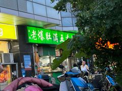 -老爆肚满五香烧牛羊肉
