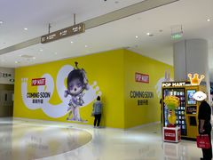 -泡泡玛特POPMART(合生汇店)