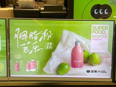 -混果汁(喜荟城店)
