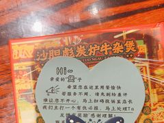 -沙胆彪炭炉牛杂煲(上海日月光广场店)