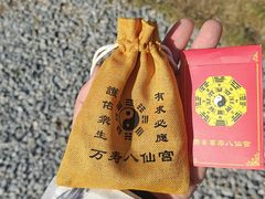-万寿八仙宫