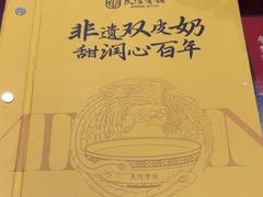 -民信老铺(双皮奶博物馆店)