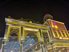 -新疆国际大巴扎