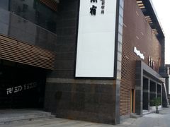 -云间宿茶空间(嘉杰国际广场店)