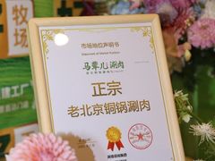 -牛街·马辈儿涮肉(牛街总店)