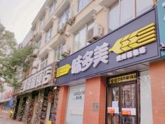 -味多美蛋糕(潘家园店)