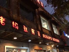 门面-老妈私房菜