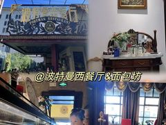 -波特曼西餐厅(南岗店)