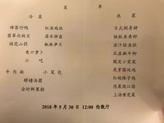 菜单-锦江宾馆-花园餐厅