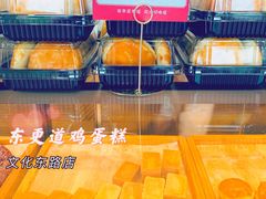 -東更道点心行(文化东路店)