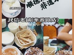 -民信老铺(华盖路店)