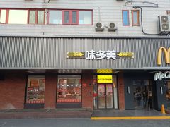 -味多美蛋糕(安定门店)