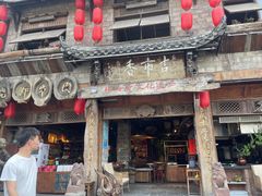 -古市香跷脚牛肉·非遗传承单位