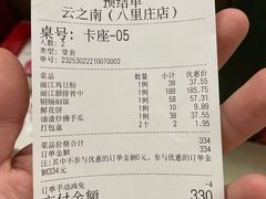-云之南(八里庄店)