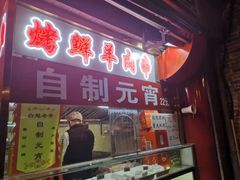 门面-白魁老号饭庄(交道口店)