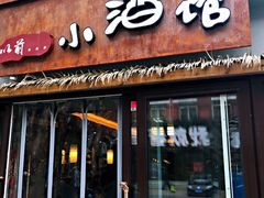 门面-以前的小酒馆(中山广场店)