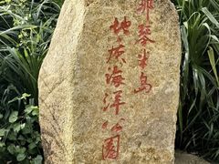 -那琴半岛地质海洋公园