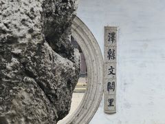 -绍兴鲁迅故里·沈园景区