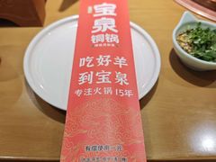 -宝泉铜锅·涮羊肉(解放东路店)