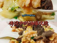 油爆双脆-泰丰楼(前门西大街店)