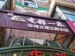 -华梅西餐厅(哈尔滨中央大街店)