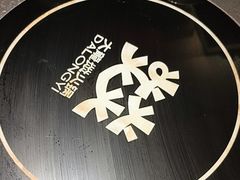 -大龙燚·旷野鲜火锅(广州首店)