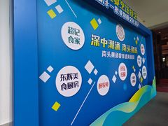 -聚福宝合苑食府(南头镇店)