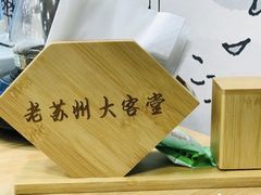 -老苏州大客堂·苏帮菜·松鼠桂鱼·苏州传统小吃(观前街人民商场店)