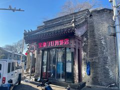 -宝瑞门钉肉饼店