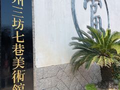 -三坊七巷历史文化街区