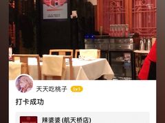 -辣婆婆(航天桥店)