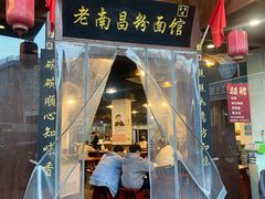 -老南昌粉面馆(绳金塔店)