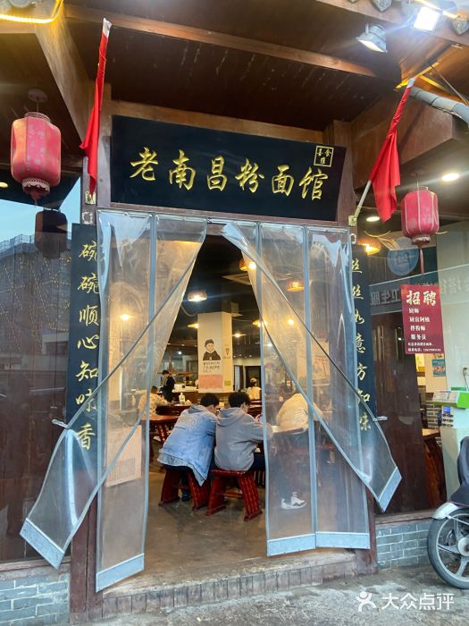 老南昌粉面馆(绳金塔店)图片